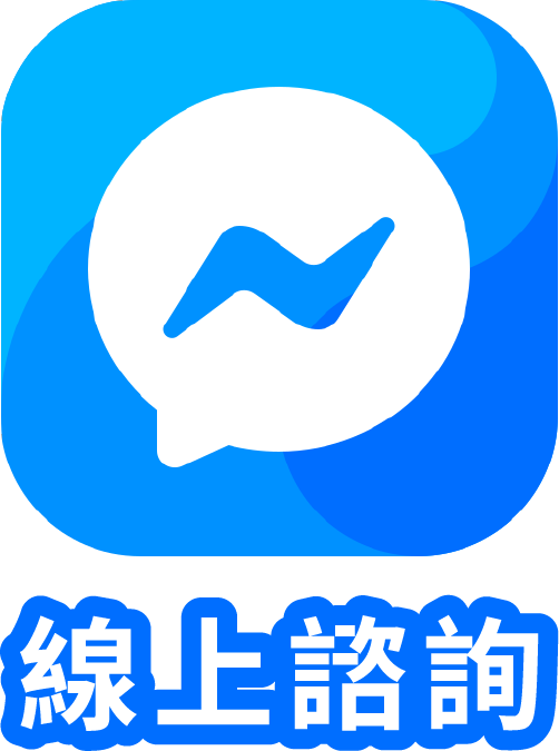 使用Facebook線上諮詢